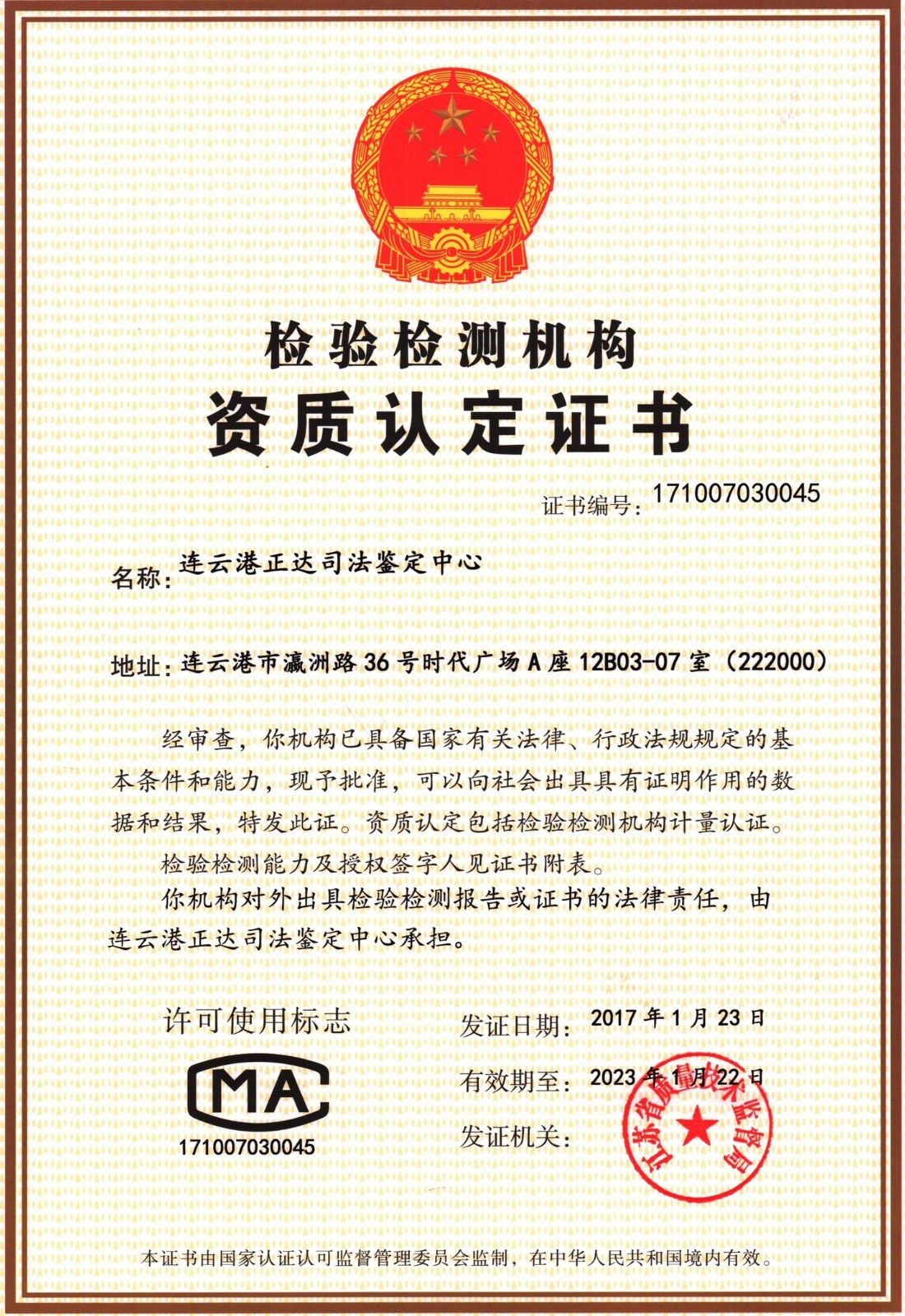 资质认定证书